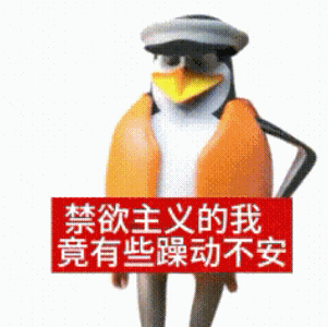 抽象企鹅表情包