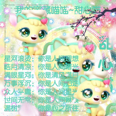 甜心喵的美图来啦