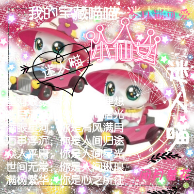 迷人喵的美图来啦