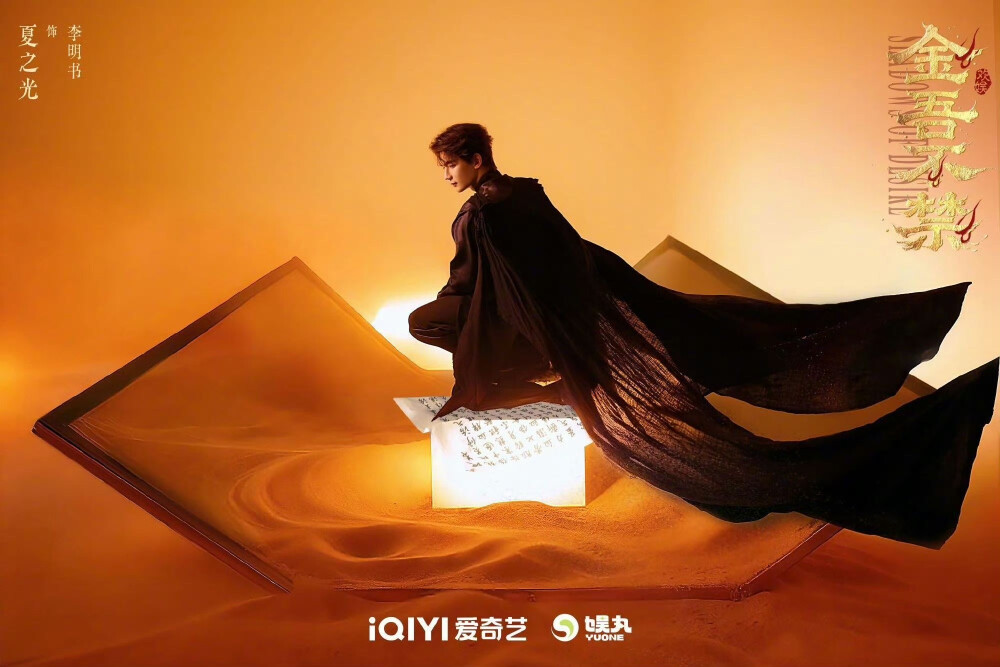 《金吾不禁》马秋元