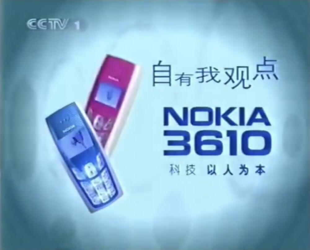 诺基亚3610