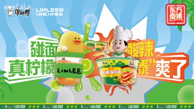 Linlee林里柠檬茶x康师傅泰式酸辣海鲜面