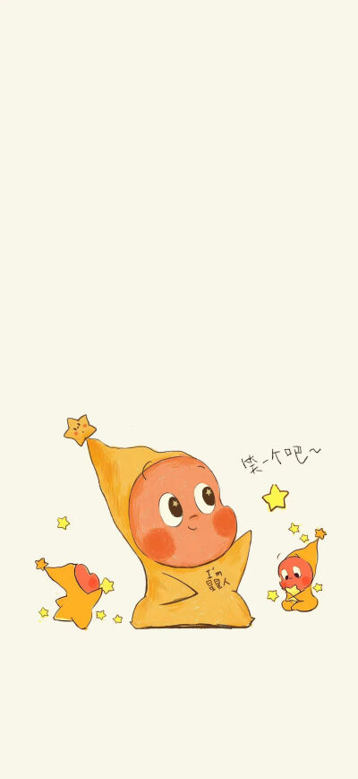 星星人壁纸