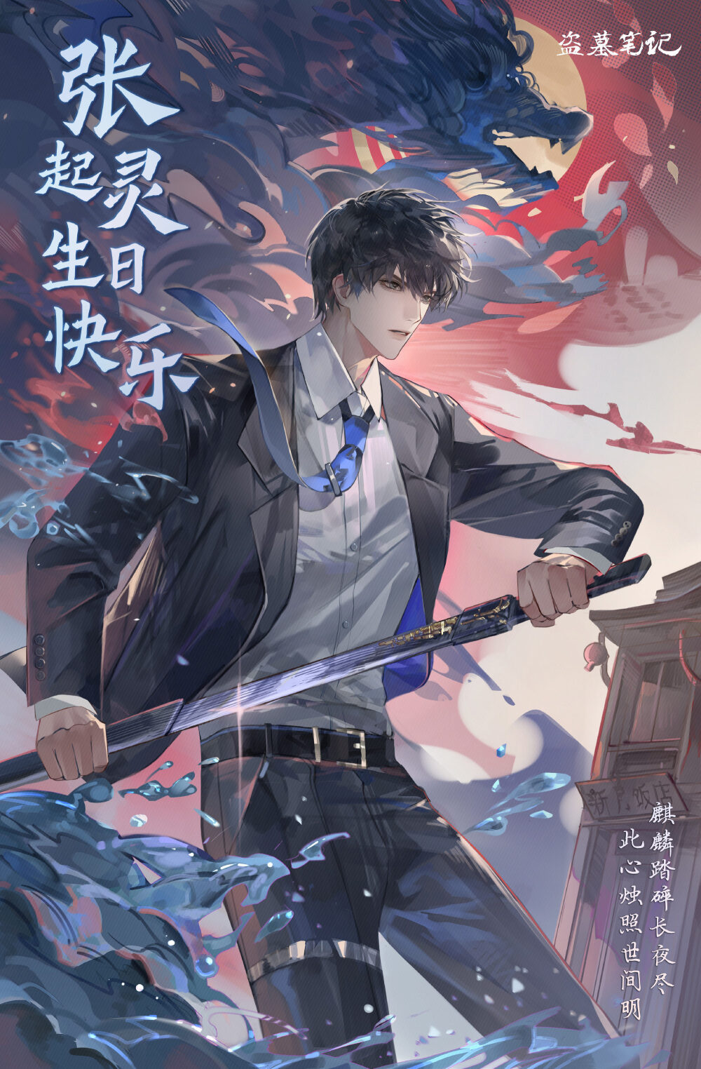 盗墓笔记(侵权删)
张起灵生日快乐