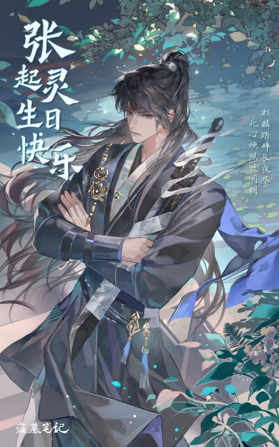 盗墓笔记(侵权删)
张起灵生日快乐