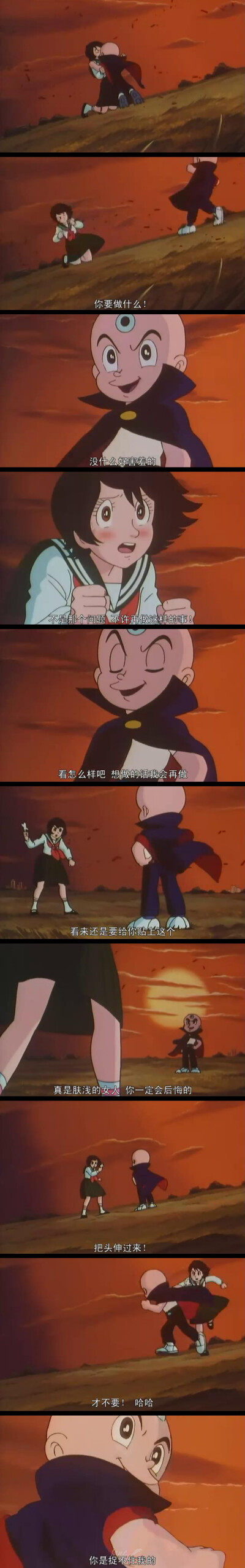 【三眼童子】写乐保介 & 和登千代子