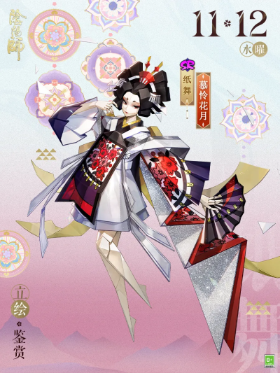 阴阳师式神-纸舞