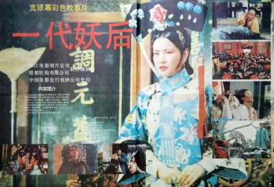 《一代妖后》/
 电影发行海报
