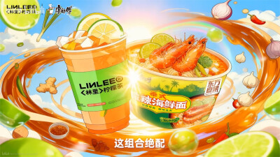 Linlee林里柠檬茶x康师傅泰式酸辣海鲜面