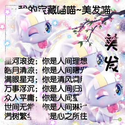 美发喵的美图来啦