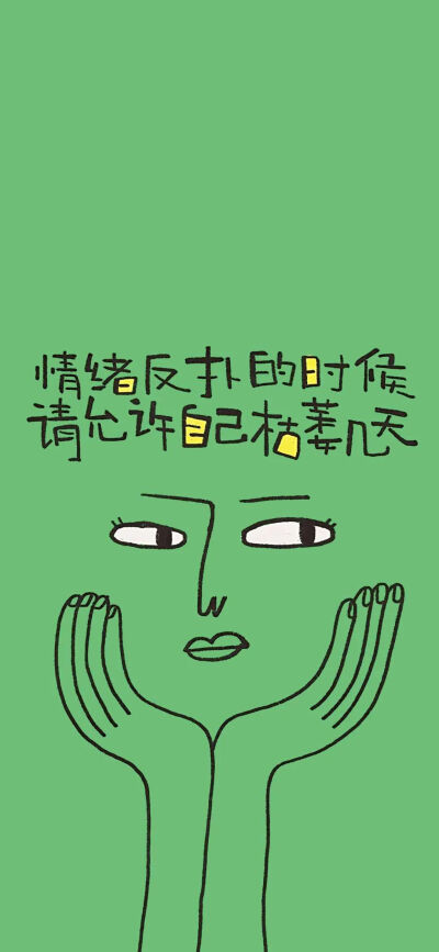 文字壁纸
图片来自网络，侵删