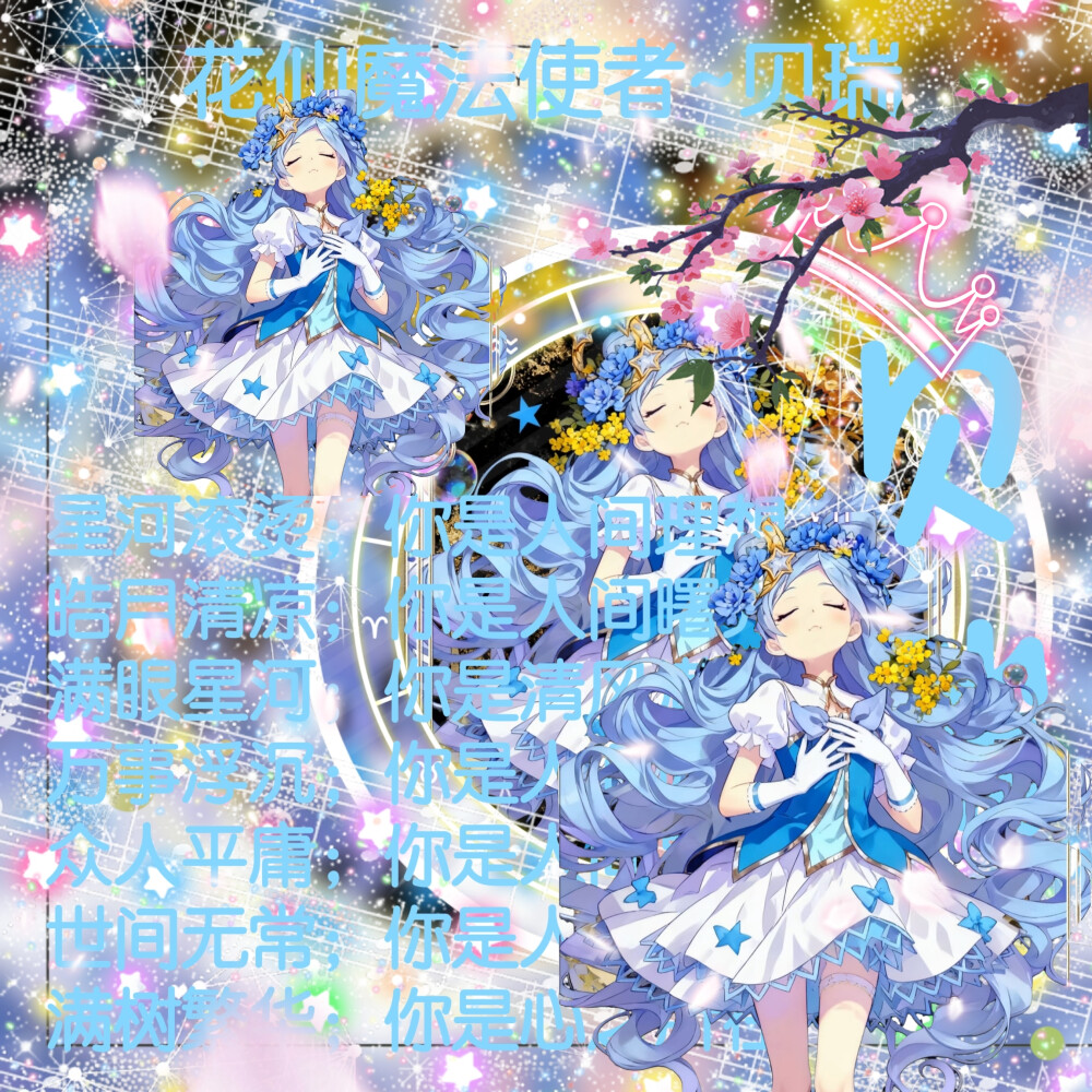 贝瑞的美图来啦