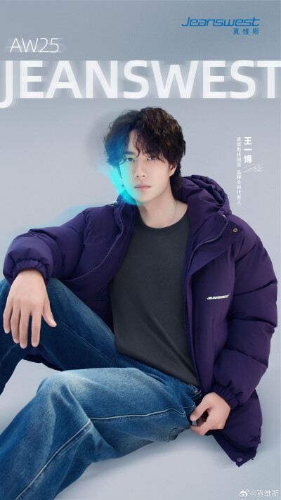 真维斯：
传下去！#王一博真维斯全球代言人#帅到模糊！
暖得硬核，酷得低调！博哥同款显白绝绝紫面包服，蓬松得就像刚出炉的吐司~
上身即成焦点，这氛围感谁顶得住！
#真维斯 玩真的# ​​​