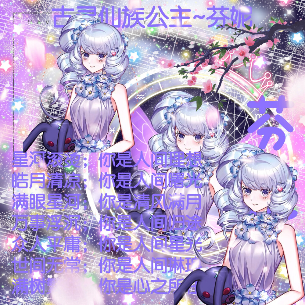 芬妮的美图来啦