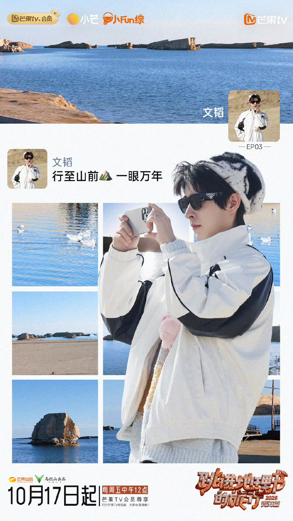 跳进地理书的旅行