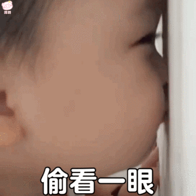 萌娃表情包动图
可爱的表情包