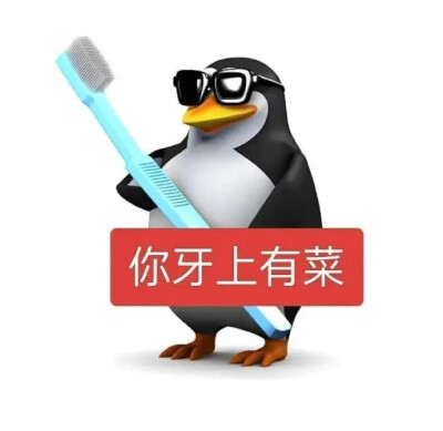 企鹅表情包