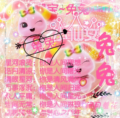 兔兔的美图来啦