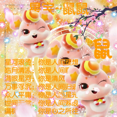 鼠鼠的美图来啦