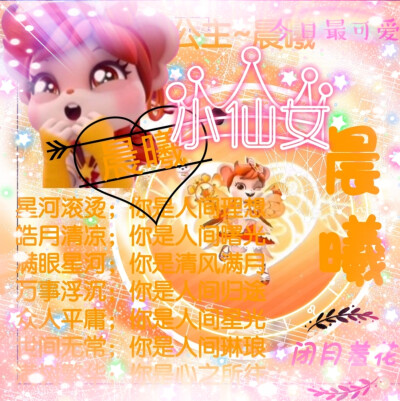 晨曦的美图来啦