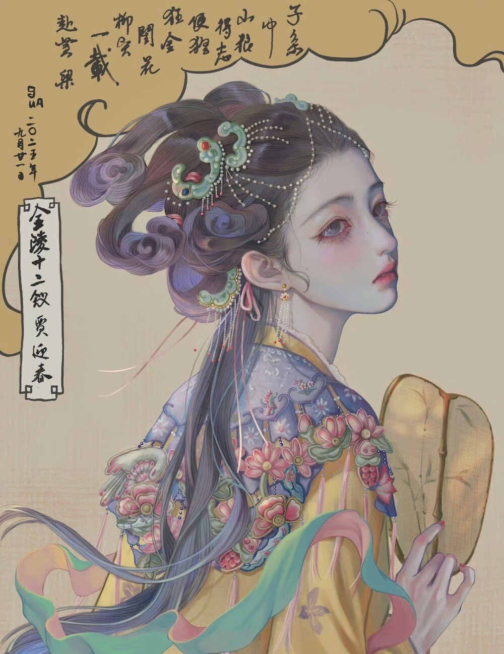 金陵十二钗·迎春