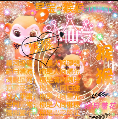 猴猴的美图来啦