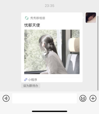 最近比较忙没有时间更 分组比较麻烦 头像我都更在群里了 想进的小宝宝直接看我个签就好了๑⃙⃘´༥`๑⃙⃘