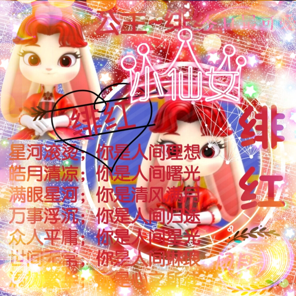 绯红的美图来啦