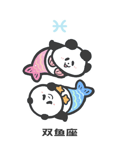十二星座熊猫头像