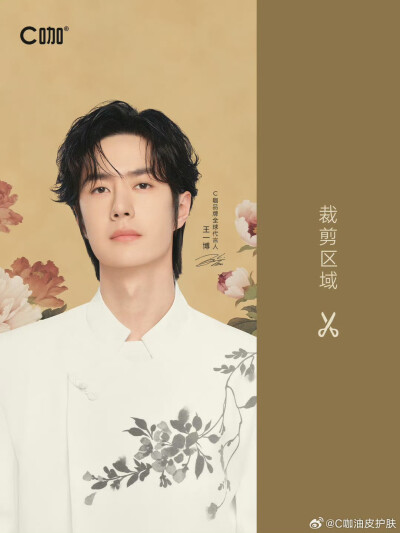 C咖油皮护肤：
YIBO国风手机壁纸来了！
锁屏一次，心动一整天！
速存！#王一博C咖品牌全球代言人# 陪你朝夕～
#油皮护肤选C咖# #C咖油皮精准护肤# ​​​