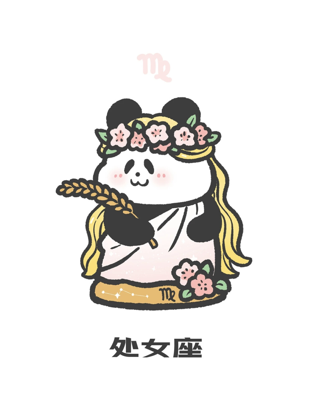 十二星座熊猫头像