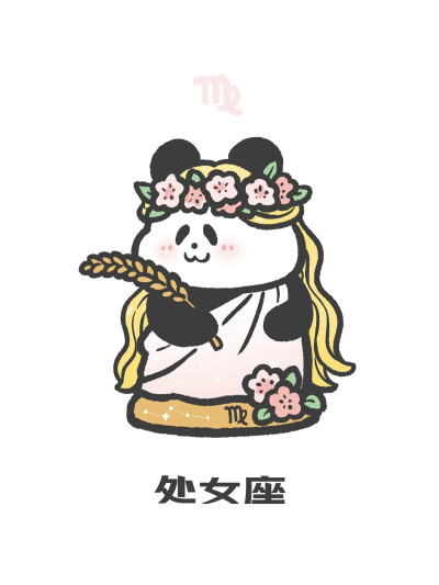 十二星座熊猫头像