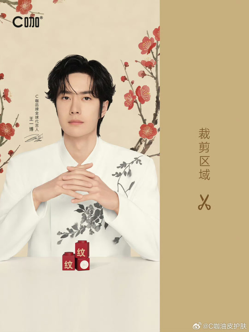 C咖油皮护肤：
YIBO国风手机壁纸来了！
锁屏一次，心动一整天！
速存！#王一博C咖品牌全球代言人# 陪你朝夕～
#油皮护肤选C咖# #C咖油皮精准护肤# ​​​