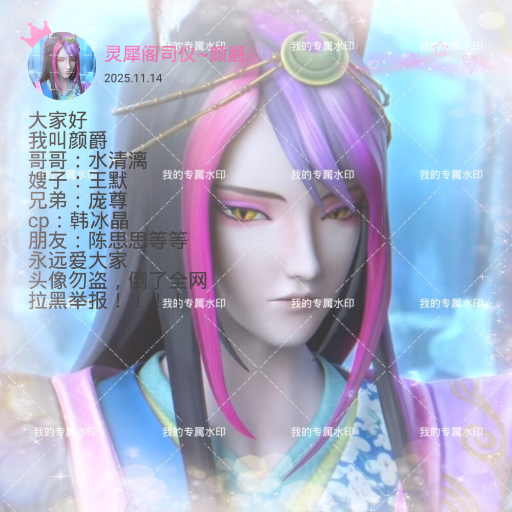 颜爵的美图来啦