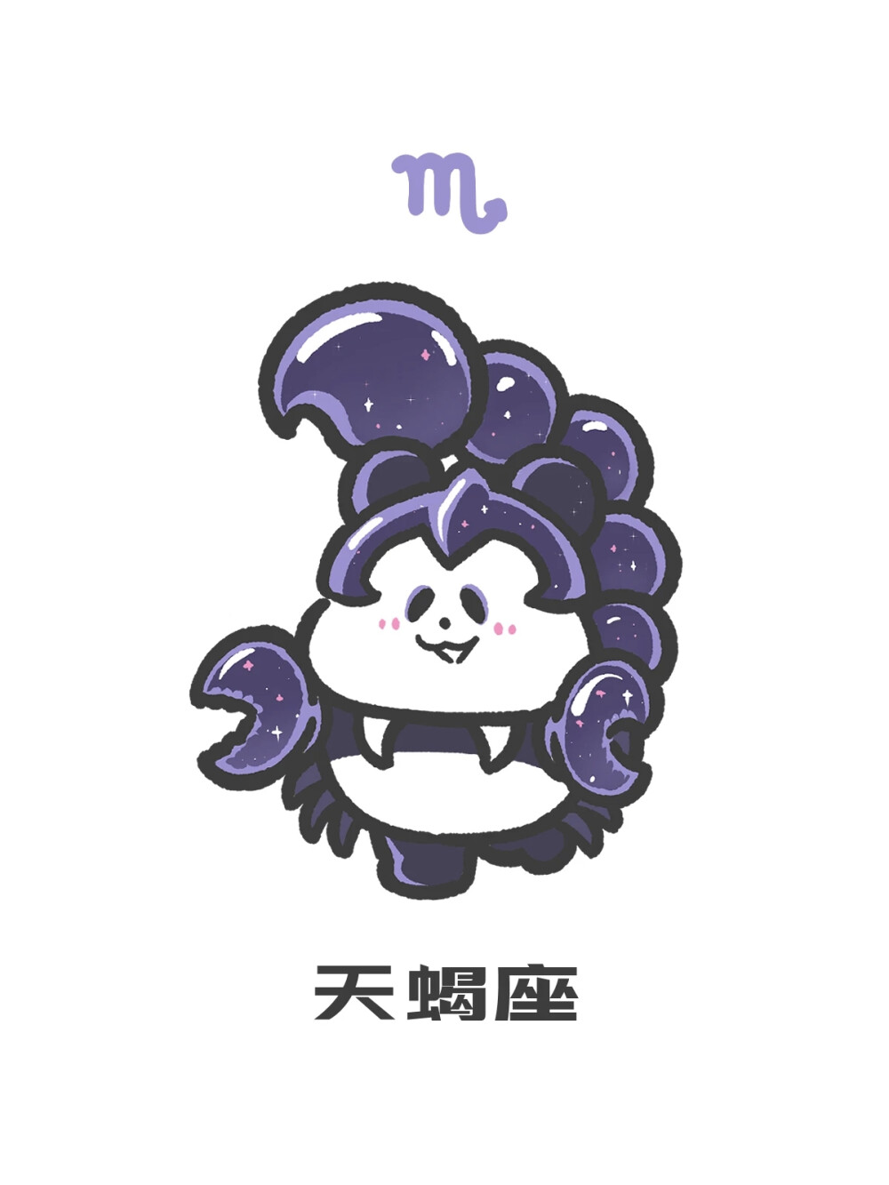 十二星座熊猫头像