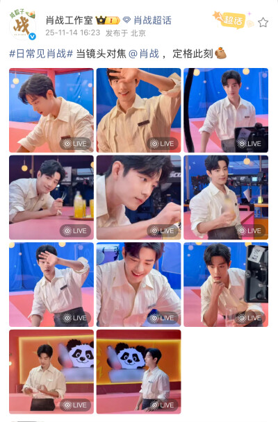 #日常见肖战# 当镜头对焦@肖战 ，定格此刻[卡皮巴拉] ​​​