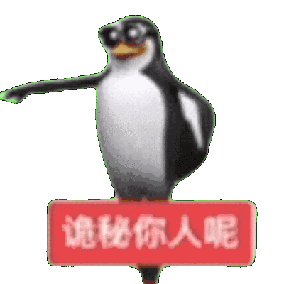 企鹅表情包