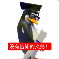 企鹅表情包