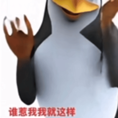 企鹅表情包