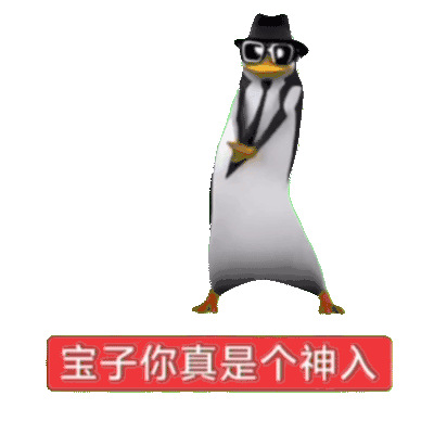 企鹅表情包