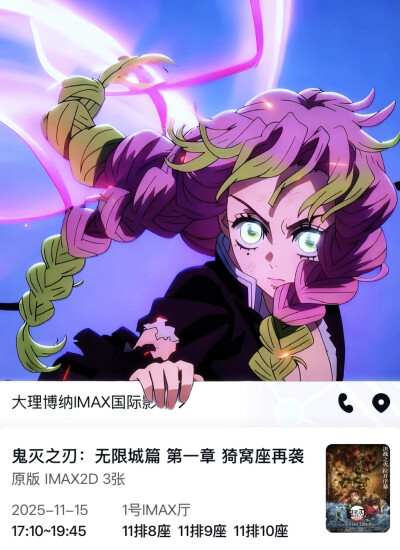 甘露寺大人的手超难扣但是成图很爽呀！
想出这个晒票形式的大大真的是天才！
下关的IMAX厅都没坐满碰到cos蜜璃的小姐姐旁边的小芭内也可可爱爱
打戏好燃也好好哭妈的柱死了哭鬼要死了也哭
回到家肚子咕咕叫了烤串➕…