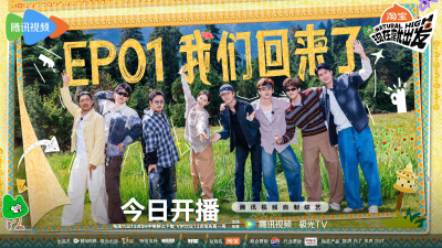 现在就出发第三季