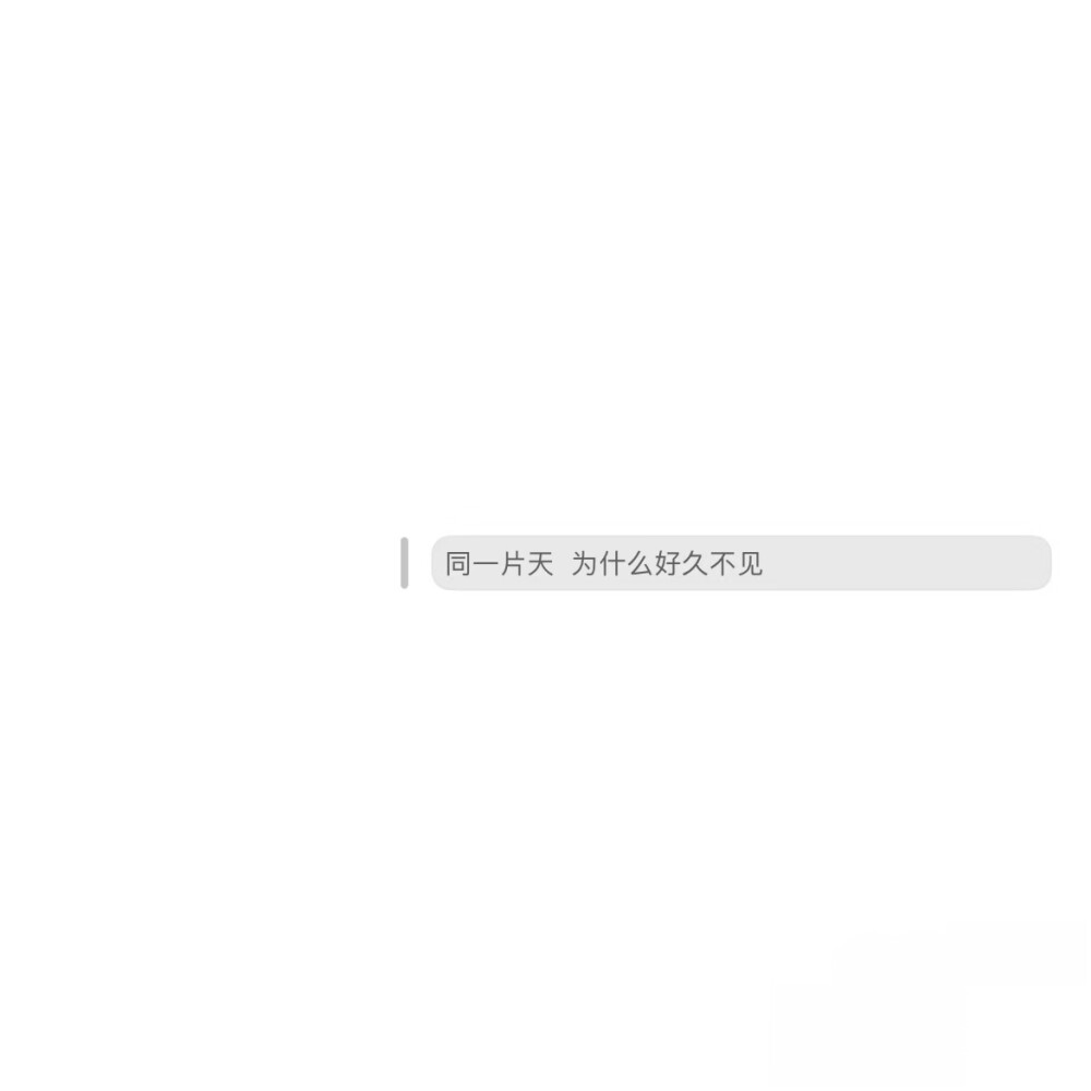 背景图^ω^
xhs：综上所述你是笨蛋