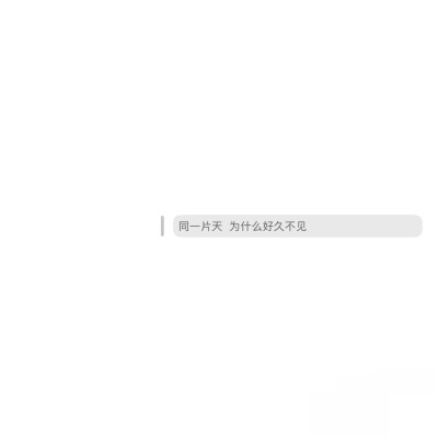 背景图^ω^
xhs：综上所述你是笨蛋