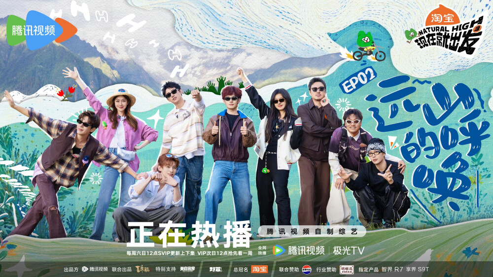 现在就出发第三季