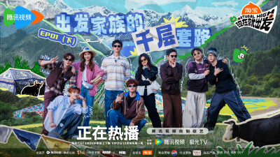 现在就出发第三季