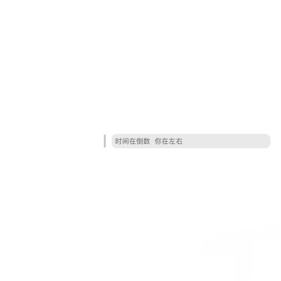 背景图^ω^
xhs：综上所述你是笨蛋