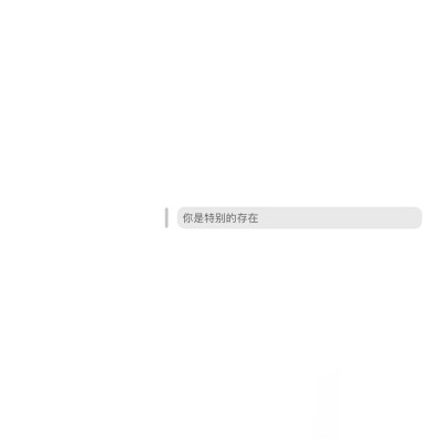 背景图^ω^
xhs：综上所述你是笨蛋