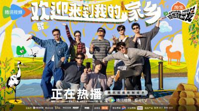 现在就出发第三季