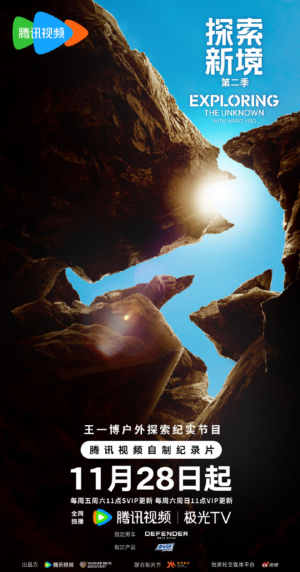 探索新境：
#王一博探索新境2定档1128# 探新境，索心境，每一步攀登都算数！从天地旷野到峭壁岩点，从多元探索到深耕热爱，这一次和@UNIQ-王一博 一起继续探索，向“岩”而生！#探索新境# @腾讯视频 11月28日起每周五周六11点更新#探索新境2# ​​​